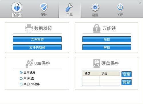 護(hù)密文件夾加密軟件大師 網(wǎng)絡(luò)安全時代的隱私守護(hù)者